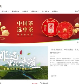 中茶公司