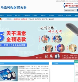 龙马治疗器