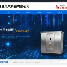 消弧消谐柜