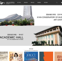 西安音乐学院艺术中心