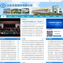 山东省水利工程招标信息网