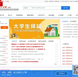 温州人才网