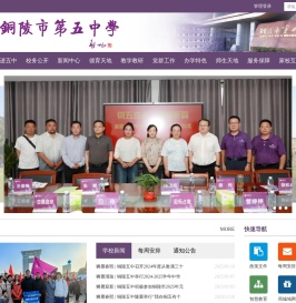 铜陵市第五中学