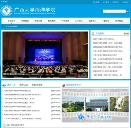 广西大学海洋学院