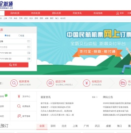 飞机票网上订票