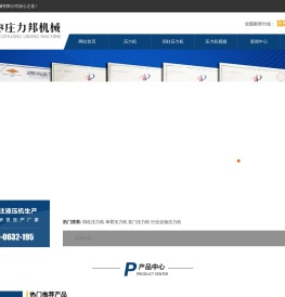 压力机