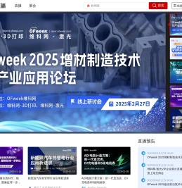 OFweek直播