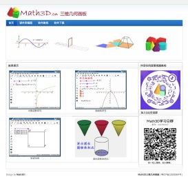 Math3D三维几何画板