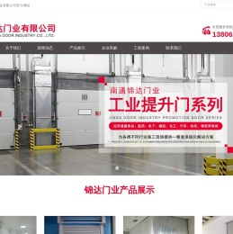 南通锦达门业有限公司软帘快速门