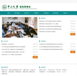 医院管理处