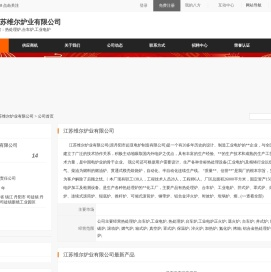 江苏维尔炉业有限公司首页