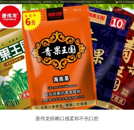 槟榔批发