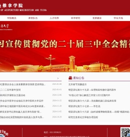 天津中医药大学针灸推拿学院