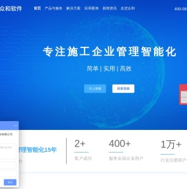 建筑工程项目管理软件