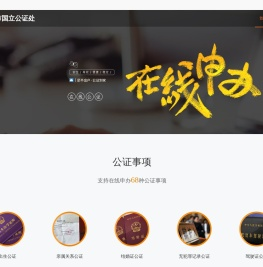 北京市国立公证处