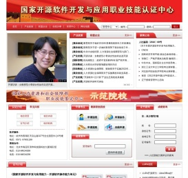 国家开源软件开发与应用职业技能认证中心