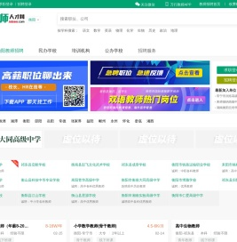 衡阳教师招聘网