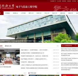 电子与信息工程学院