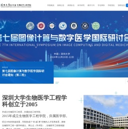 深圳大学医学部