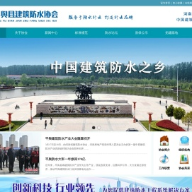 平舆县建筑防水协会