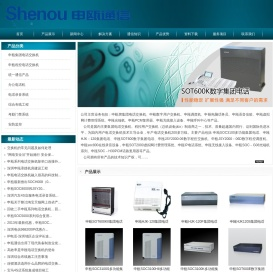 申瓯,申瓯集团电话,申瓯电话交换机,申瓯程控交换机,深圳电话交换机,深圳集团电话,数字电话交换机,申瓯维修,酒店电话交换机