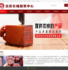 北京刻章