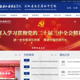 安徽工业职业技术学院