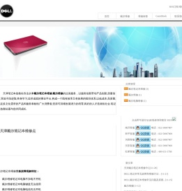 戴尔电脑维修