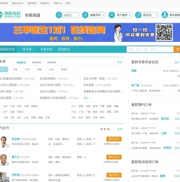 寻医问药专家网