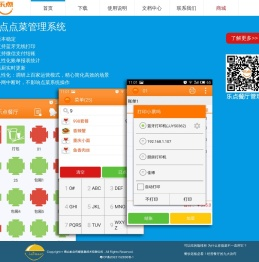 乐点点菜管理系统