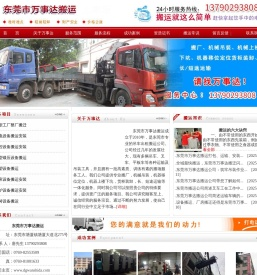 东莞搬运公司