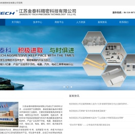 金泰科精密科技（江苏）有限公司