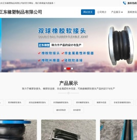 衡水正东橡塑制品有限公司