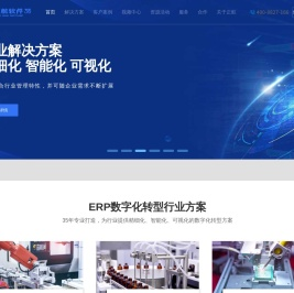 ERP管理系统