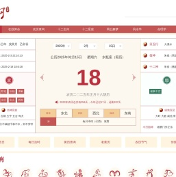 农历网