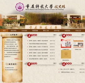 重科校史馆