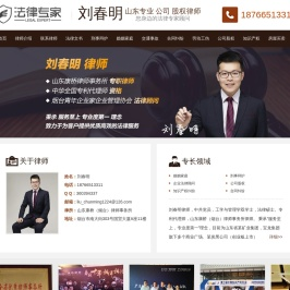 烟台律师