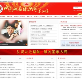中国权益保护网