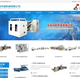 热熔胶涂布机/热熔胶复合机