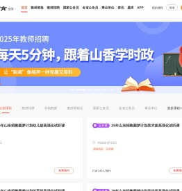 教师招聘考试网