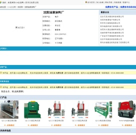 沈阳油漆涂料厂
