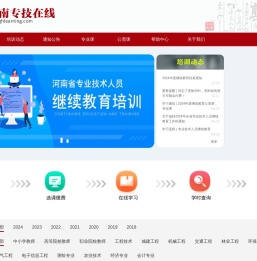 河南专技在线