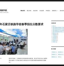 石家庄铁路学校