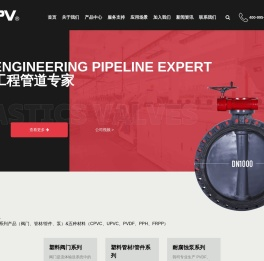 塑料阀门
