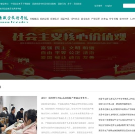 襄阳职业技术学院