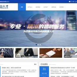 谷山人才