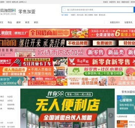 零售加盟