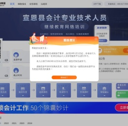 宣恩县会计继续教育