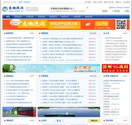 物流中国配货网