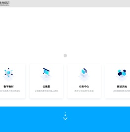 粤教翔云数字教材应用平台
